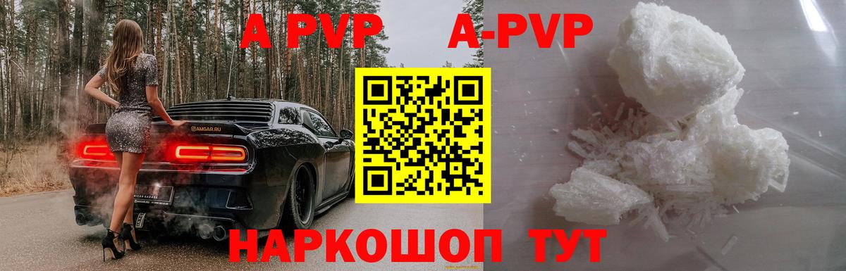 Ялта  APVP  Alpha PVP Соль  Вход с VPN  Alpha PVP СК 