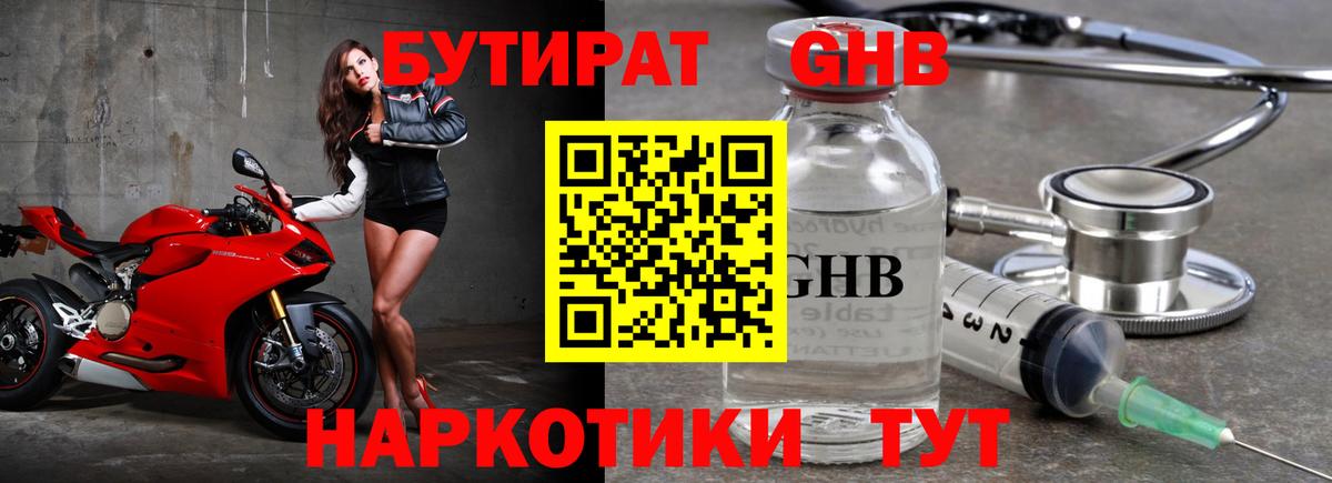 Бутират бутандиол Ялта