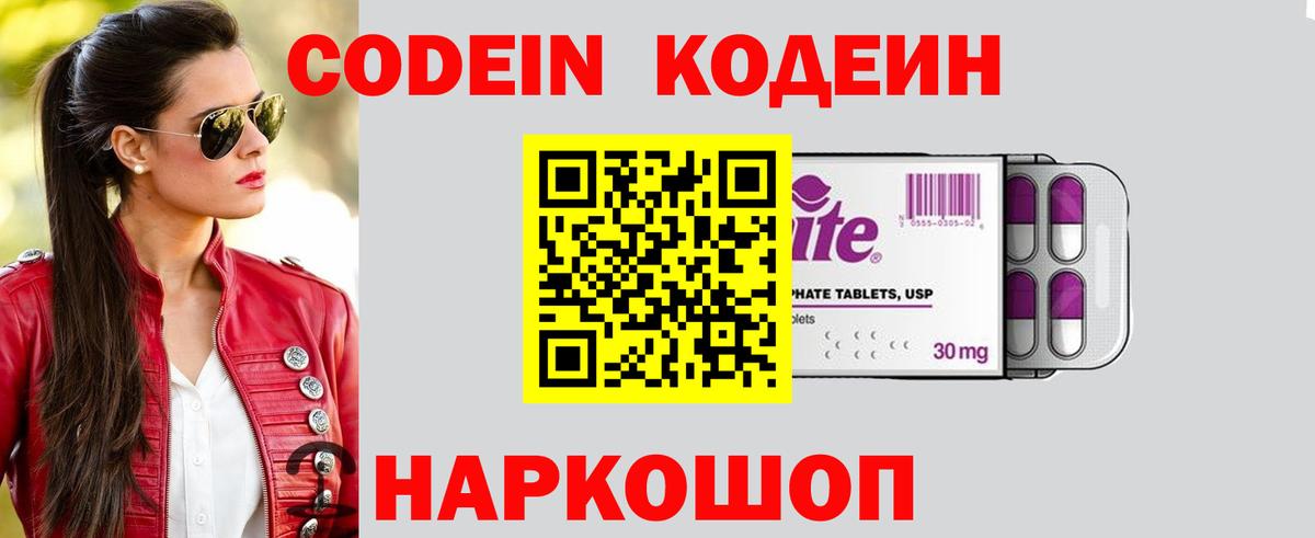 Ялта  Кодеиновый сироп Lean напиток Lean (лин)  Вход с VPN 