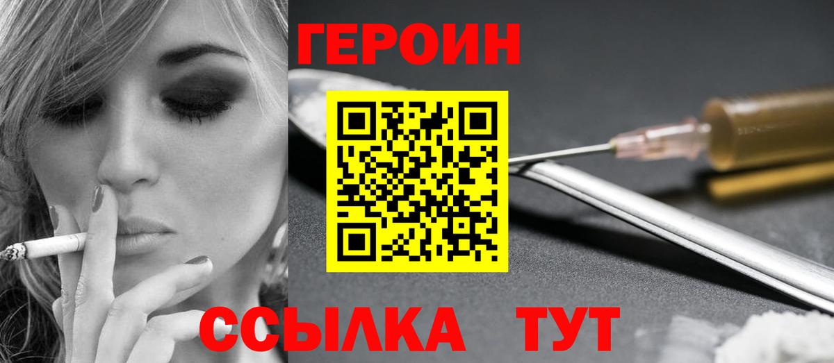 Героин Heroin Ялта