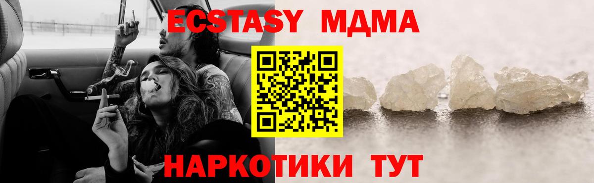 MDMA молли  Вход с VPN  Ялта  MDMA  МДМА кристаллы 
