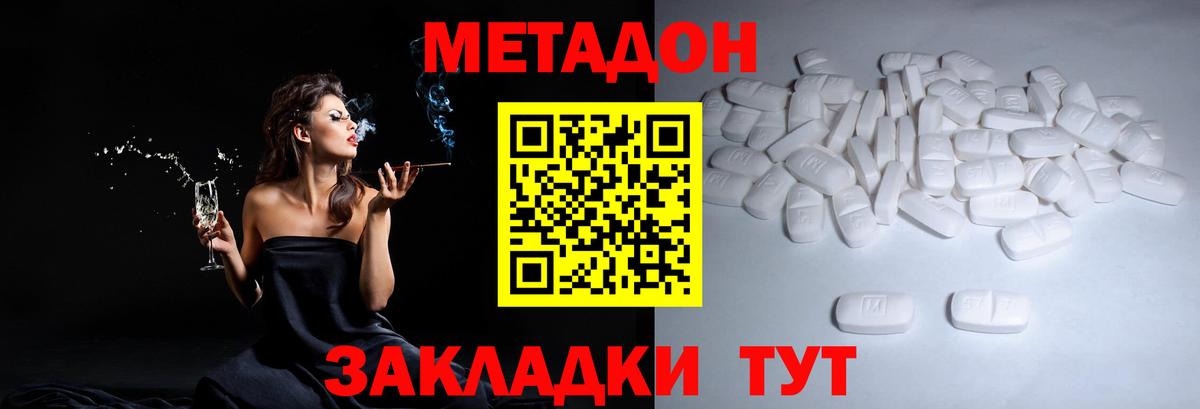 Ялта  Метадон кристалл  МЕТАДОН мёд  Вход с VPN 